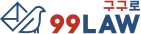 구구로